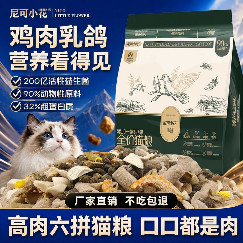 Super high-quality chicken and pigeon cat food, high in protein, suitable for both adult and growing kittens, grain-free, easily digestible, and promotes healthy weight gain Super high-quality chicken and pigeon cat food, high in protein, suitable for both adult and growing kittens, grain-free, easily digestible, and promotes healthy weight gain