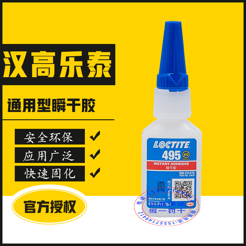 乐泰495胶水粘塑料橡胶金属工艺品玩具模型瞬干胶乐泰495快干胶水