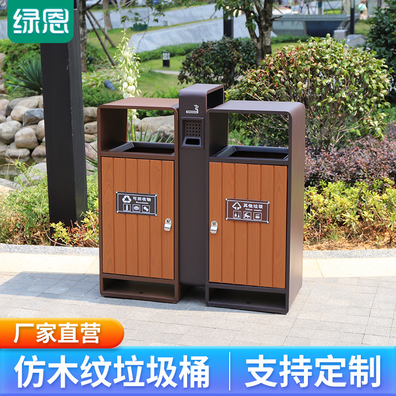 绿恩两分类垃圾箱公园小区塑木果皮箱户外果壳箱市政仿木纹垃圾桶
