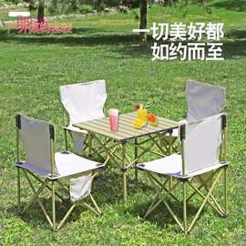 1W3户外折叠桌子蛋卷桌露营用品野餐便携式桌椅套装组合铝合金烧
