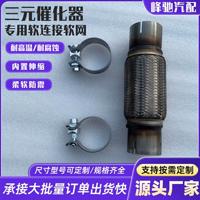 Exhaust pipe Pipe Soft Connection, Three-Way