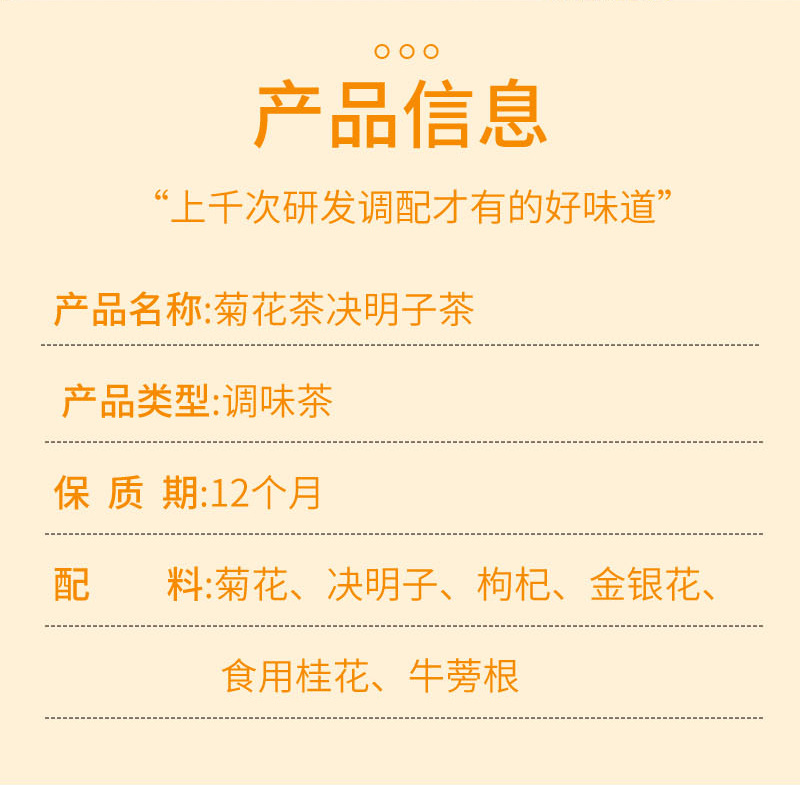 Chrysanthemum Cassia Seed Tea (菊花决明子茶) — Herbal Blend with Goji, Honeysuckle & Burdock Root key features