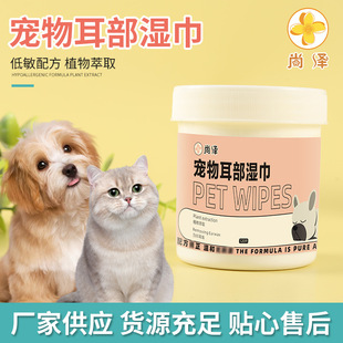 Pet Ear Cleaning Bacteriostatic Wipes 120 Pieces Dog Cat Ear Mites Ear Wipes Wholesale
