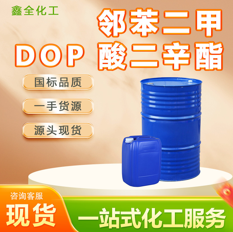 In-Stock Di-Octyl Phthalate Industrial Grade Dop Environmentally Friendly Cold-Resistant Plasticizer Small Batch Available from Shandong In-Stock Di-Octyl Phthalate Industrial Grade Dop Environmentally Friendly Cold-Resistant Plasticizer Small Batch Available from Shandong