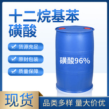 现货销售96%磺酸十二烷基苯表面活性剂洗涤剂LAS洗洁精洗衣液原料