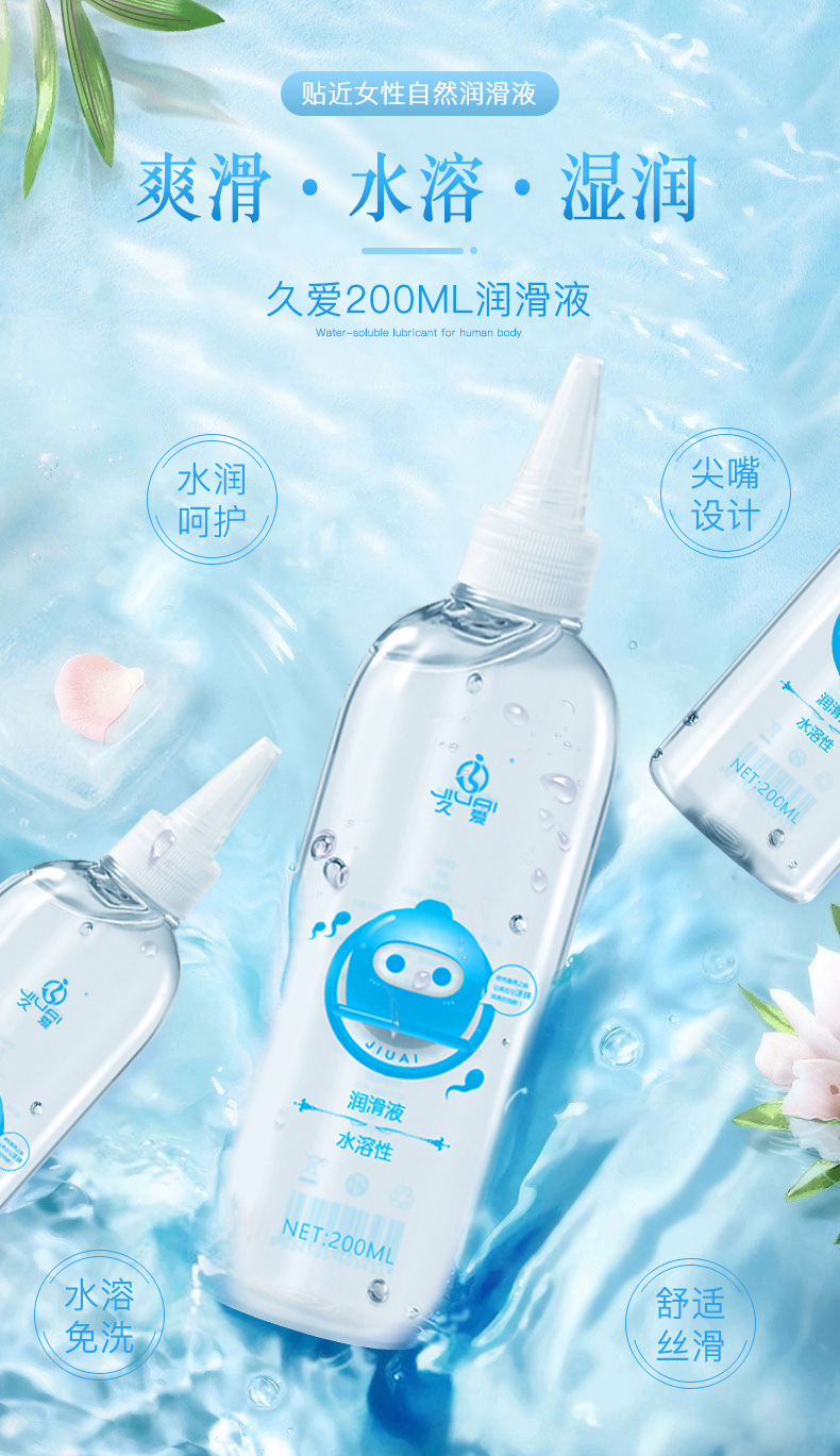 Jiuai Human Lubricant 200ml Cooling Transparent Personal Lubricant for Adults — detail image 1