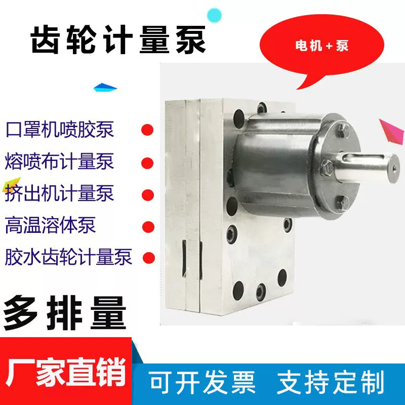 流体涂料油漆微型齿轮计量泵小型不锈钢材质热熔胶纺丝精密齿轮泵