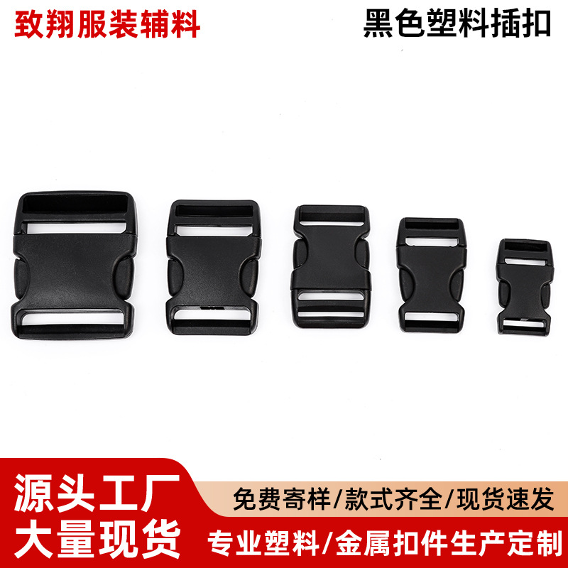黑色塑料插扣POM多规格背包子母扣箱包织带按扣户外腰包绳卡扣产品实拍图