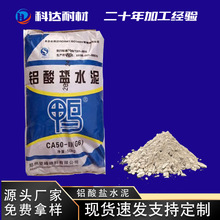 定制鸭牌铝酸盐水泥 CA70 CA50型号CA90 高温耐火泥 炉膛结合剂