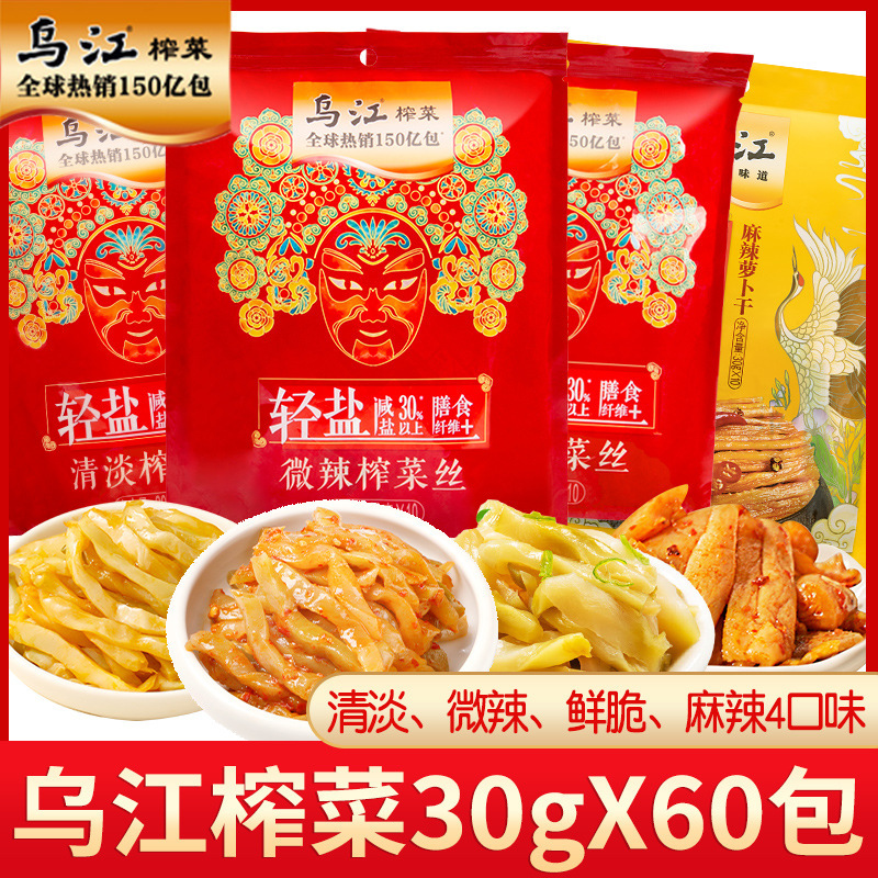 乌江涪陵榨菜30g微辣清淡榨菜丝咸菜清爽下饭菜小包装礼包装批发|undefined