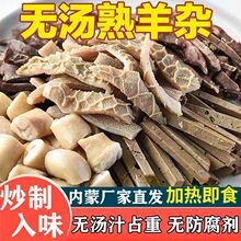 清真羊杂老马羊杂汤258g内蒙古特产全熟羊杂火锅即食零食