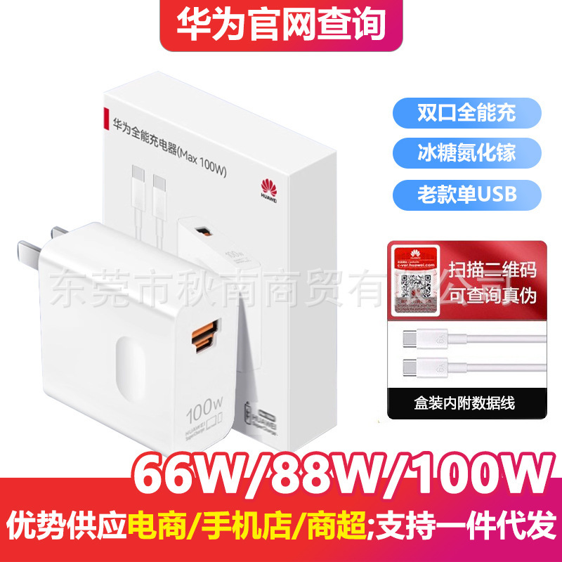 Suitable for Huawei Charger Original 100W/88W/66W All-In-One Super Fast Charging Ice Sugar Honor Magic5 Genuine Product