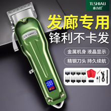 泰力仕发廊专业电动理发器油头修边电动油头推剪理发店专用推子