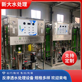厂家出售除盐水设备去离子水设备反渗透设备运行稳定 软化水设备