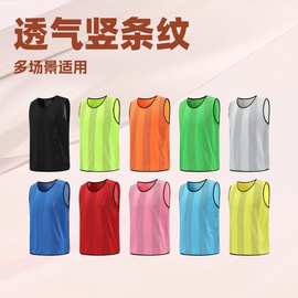 条纹对抗服训练背心儿童成人足球比赛训练分队服团建印字马甲印号