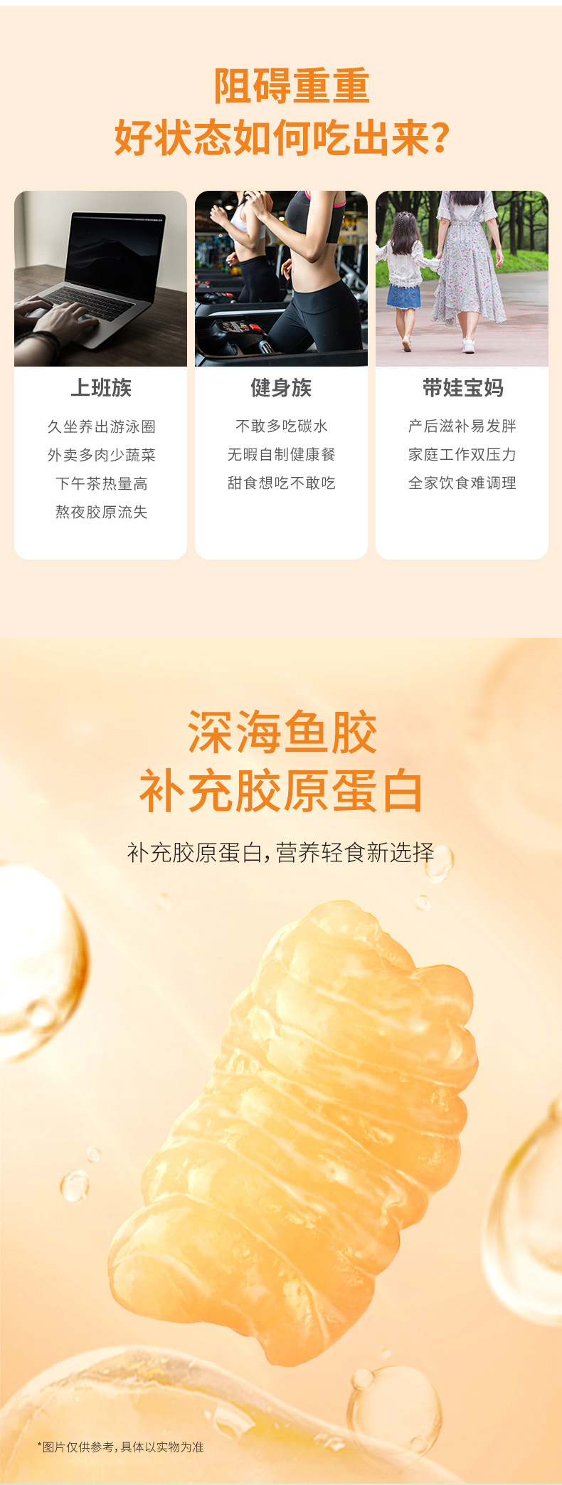 胶原蛋白花胶详情页_04