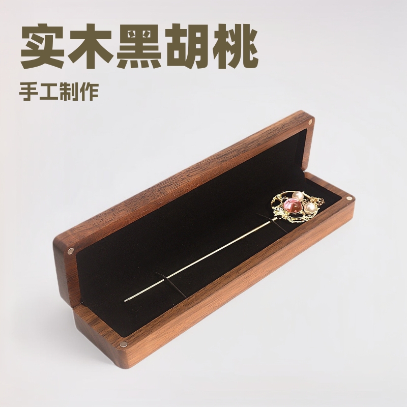 实木黑胡桃项链首饰盒包装盒简约发簪耳钉手链包装礼盒钢笔盒女