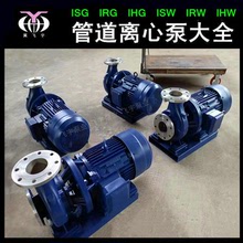 不銹鋼卧式管道泵 ISWH100-125I 直聯管道離心泵 IHW化工離心泵