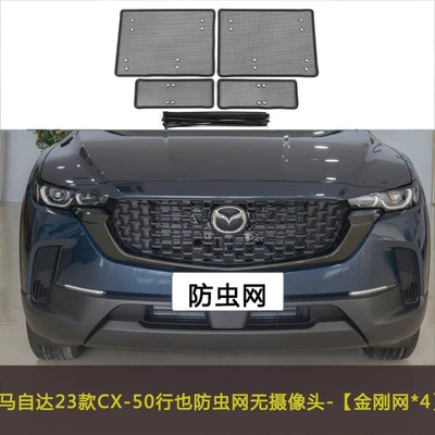 Automobile anti-insect net – Insect-Proof Net Stainless Steel - 23-models-of-cx-50-xingye-without-camera