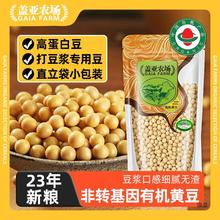 盖亚农场 有机黄豆450g打豆浆大豆农家五谷杂粮新豆