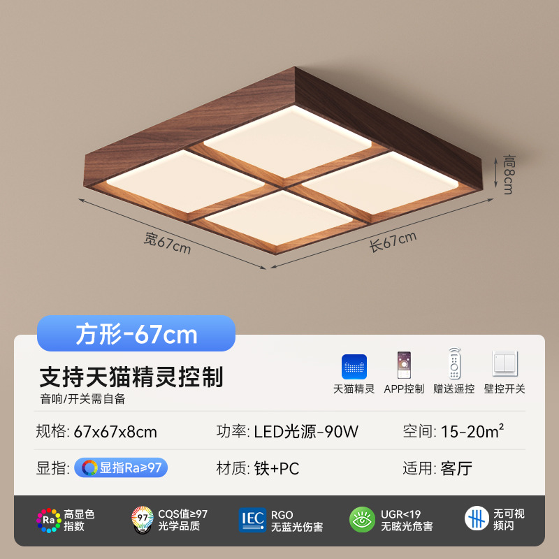 [Selección estricta] sala de estar moderna y simple color nuez dormitorio nuevo paquete de lámpara de techo chino 2025 nuevo