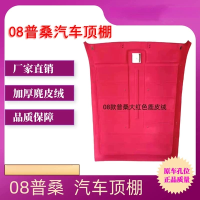 Ceiling Lining Universal Accessories, Car roof lining