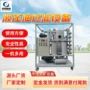 定制真空质保过滤滤油机
