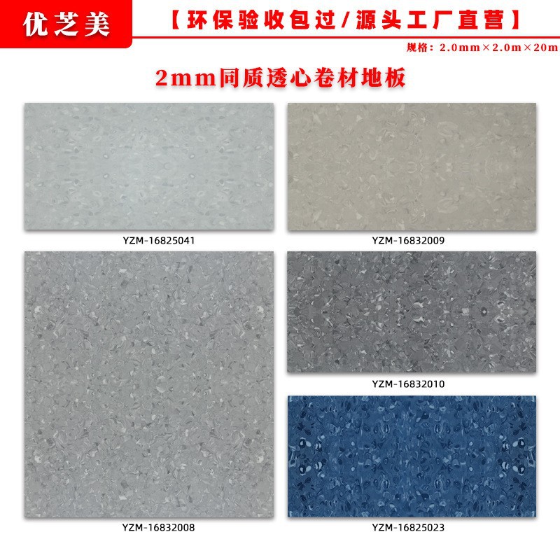 2.0mm 동질 투명 심재 바닥재 / 특가 상품