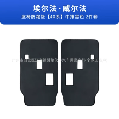 for 26 models of Alphard: Chair back anti-kick pad - alphardvellfire-40-series-seat-anti-kick-middle-row-black-2-piece-set