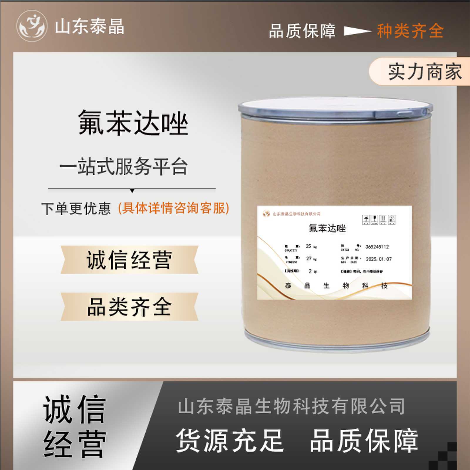 氟苯达唑质量保证高含量原料1kg/袋量大从优现货包邮氟苯达唑
