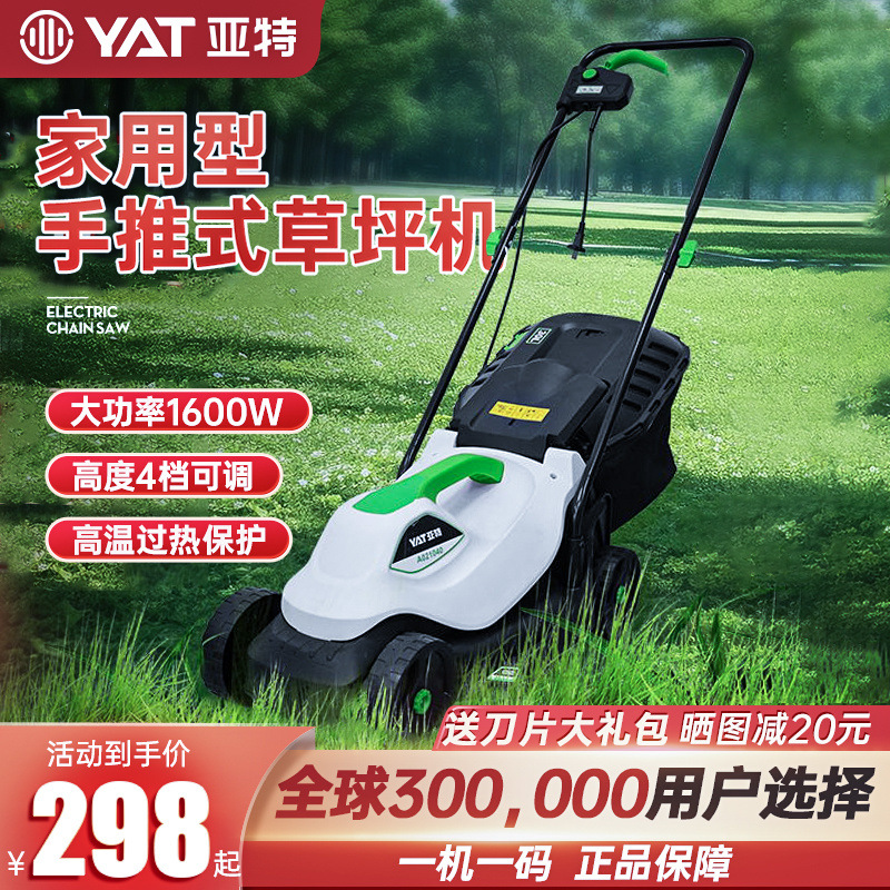 亚特草坪机手推式电动割草机小型家用草坪除草机打草机园林草坪机