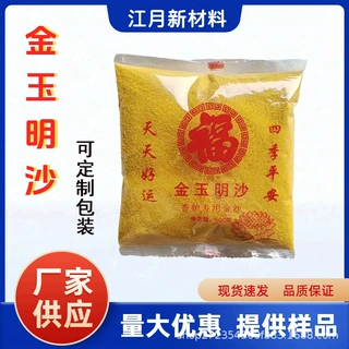 金玉明沙香炉灰砂供佛上香埋香用500克小袋装香炉专用沙可加工定