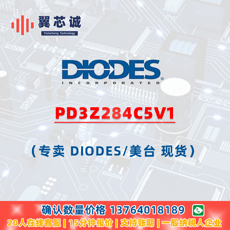 DIODES PD3Z284C5V1 齐纳二极管 DI323 (Type B) 二三极管元器件