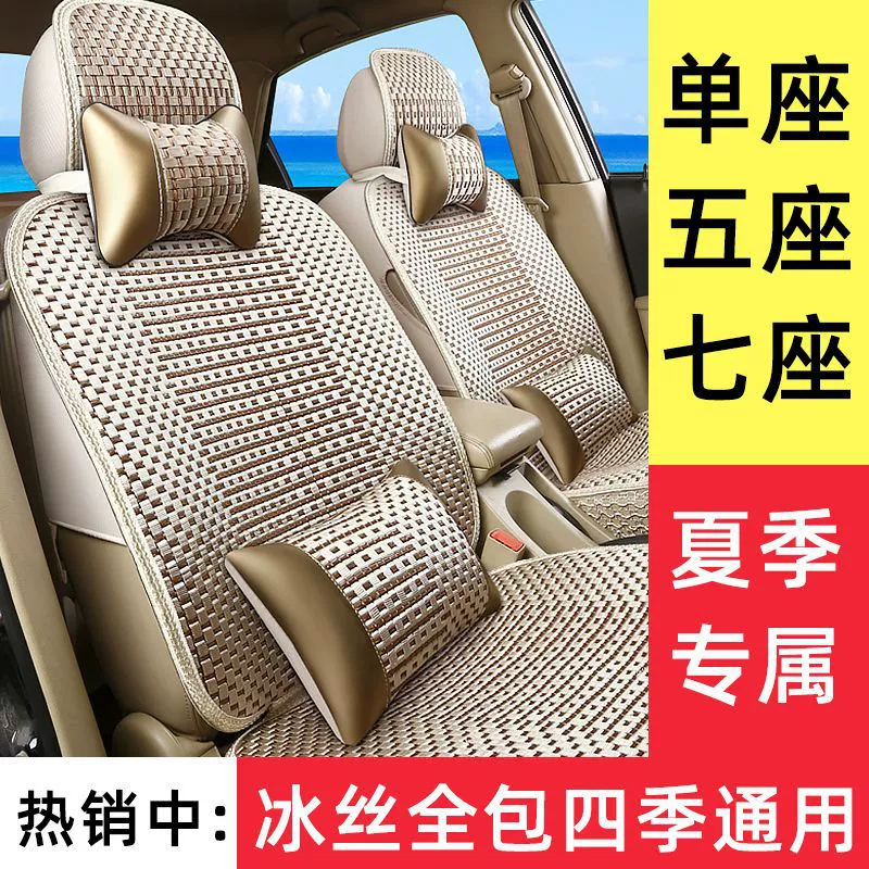Summer silk universal breathable seat