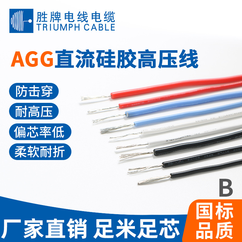 红色硅胶10KV高压线AGG2.5mm高温硅胶软线用于火花机点火器打火线