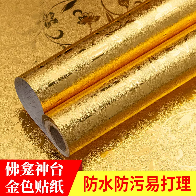 防油贴纸自粘金箔壁纸即时贴土豪金金黄色防潮墙贴防水佛龛墙纸