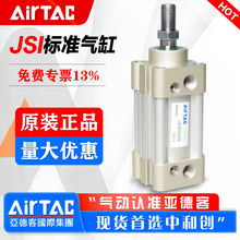 AirTac/�ǵ¿�������׼����JSI32 40 50 63x25 50 75 100 125-s