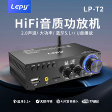 T2功放机蓝牙立体声2声道数字u盘大功率高保真内置同轴音频播放