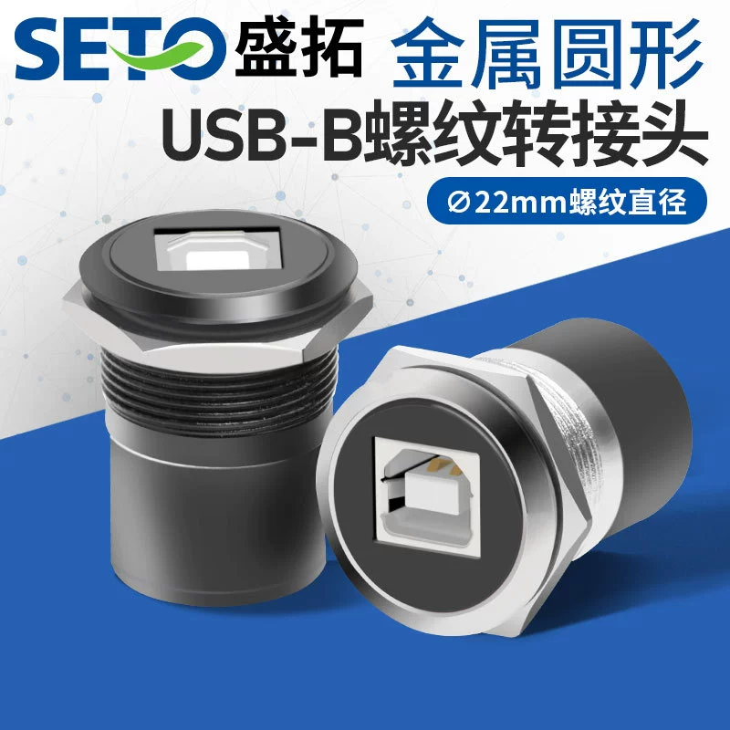 Металлический круглый D-образный модуль Shengtuo 22mmc, адаптер B-USB USB-B B-A для быстрой печати, для корпусов