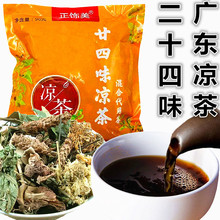 二十四味包自煮原材料上下火除清凉解暑24湿商用广东凉茶