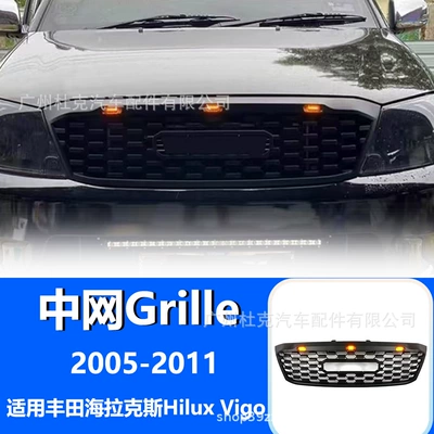 Suitable for Toyota Hilux Hilux Vigo Grille 05-11 Air Intake Grille Grille Pickup Truck Modified Grille (Zhongwang) - vigo2005-2011