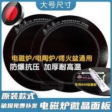 电陶炉电磁炉微晶玻璃面板电暖炉烤火炉火锅桌煮茶炉玻璃面板配件