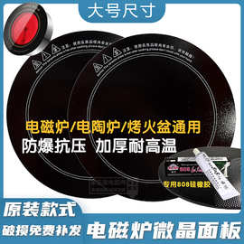 电陶炉电磁炉微晶玻璃面板电暖炉烤火炉火锅桌煮茶炉玻璃面板配件