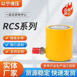 RCS系列薄型液压千斤顶 狭窄空间使用液压油缸 薄型电动液压千斤