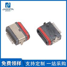 防水type-c母座4/6/16pin板上贴片带防水圈Type-c连接器铜壳批发