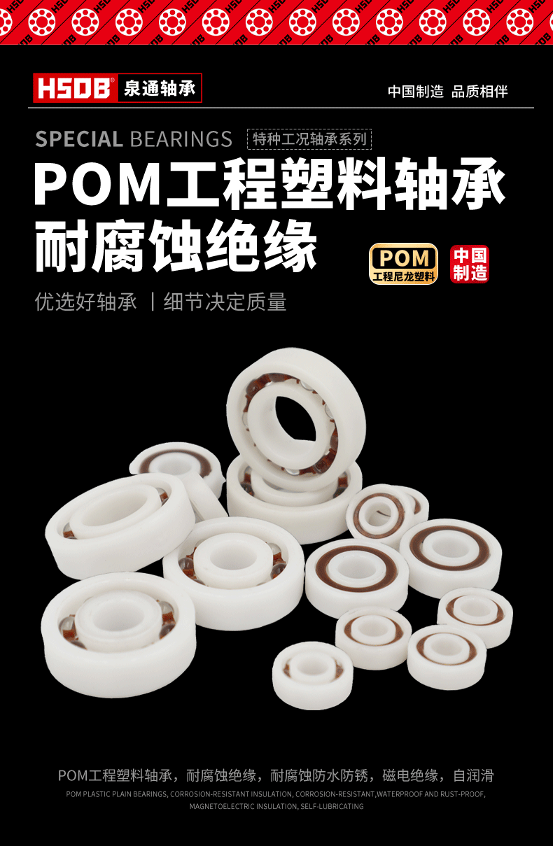 塑料轴承详情页2_04.gif
