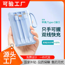 【充电宝3C认证丨可飞机】充电宝新快充大容量超薄自带线移动电源