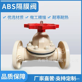 ABS管;其他塑料制品;隔膜阀