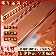 现货TU1无氧紫铜板T1/T2红铜冷轧板切割T3锻打铜圆环异形件加工