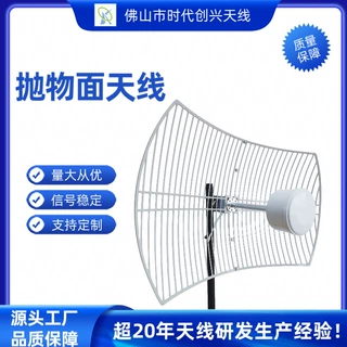 V8 698-3800MHz  2G 3G 4G 5G手机信号放大器双极化抛物面天线